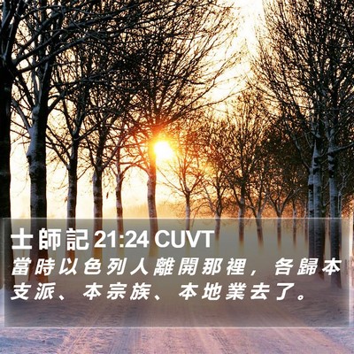 士 師 記 21:24 CUVT Bible Verse Image