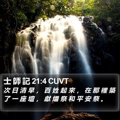 士 師 記 21:4 CUVT Bible Verse Image