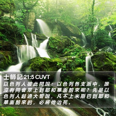 士 師 記 21:5 CUVT Bible Verse Image
