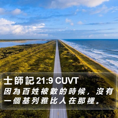 士 師 記 21:9 CUVT Bible Verse Image