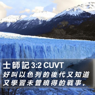 士 師 記 3:2 CUVT Bible Verse Image