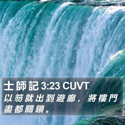 士 師 記 3:23 CUVT Bible Verse Image