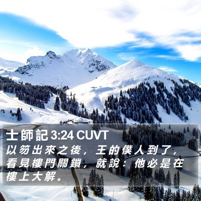 士 師 記 3:24 CUVT Bible Verse Image