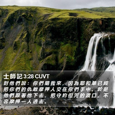 士 師 記 3:28 CUVT Bible Verse Image