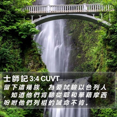 士 師 記 3:4 CUVT Bible Verse Image
