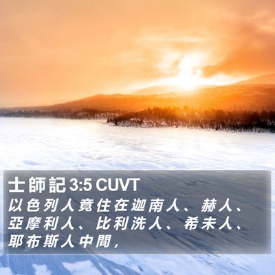士 師 記 3:5 CUVT Bible Verse Image