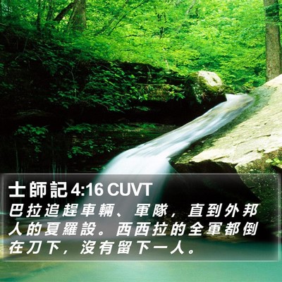士 師 記 4:16 CUVT Bible Verse Image