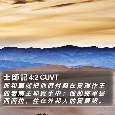 士 師 記 4:2 CUVT Bible Verse Image