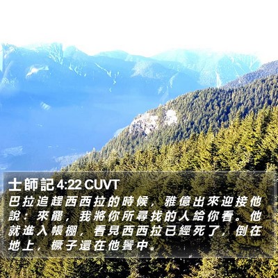 士 師 記 4:22 CUVT Bible Verse Image