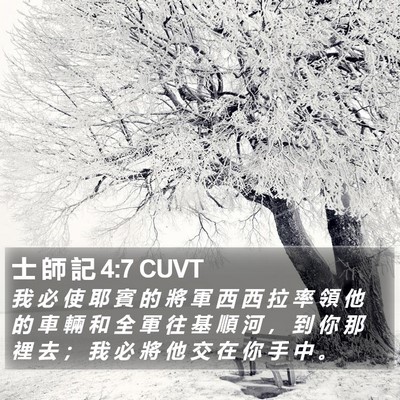 士 師 記 4:7 CUVT Bible Verse Image