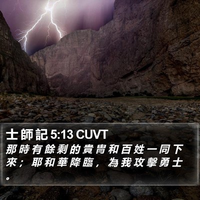 士 師 記 5:13 CUVT Bible Verse Image