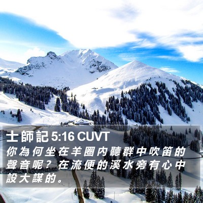 士 師 記 5:16 CUVT Bible Verse Image