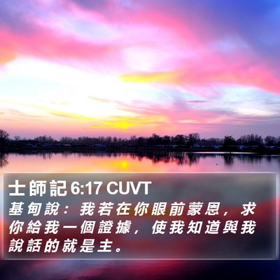 士 師 記 6:17 CUVT Bible Verse Image