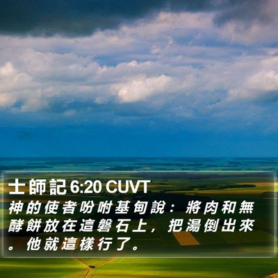 士 師 記 6:20 CUVT Bible Verse Image