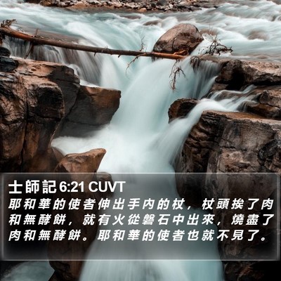士 師 記 6:21 CUVT Bible Verse Image