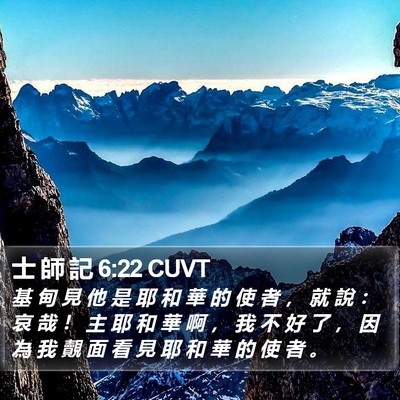 士 師 記 6:22 CUVT Bible Verse Image