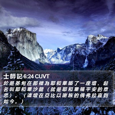 士 師 記 6:24 CUVT Bible Verse Image