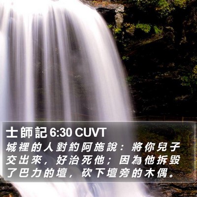 士 師 記 6:30 CUVT Bible Verse Image