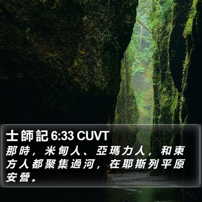 士 師 記 6:33 CUVT Bible Verse Image