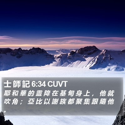 士 師 記 6:34 CUVT Bible Verse Image