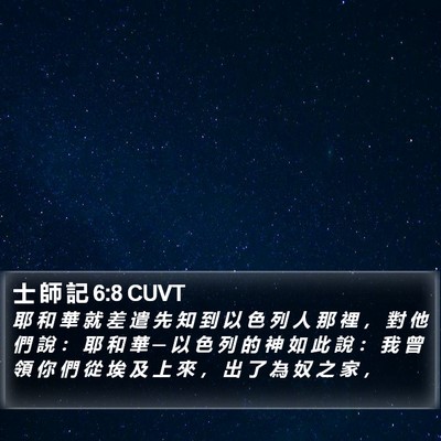 士 師 記 6:8 CUVT Bible Verse Image