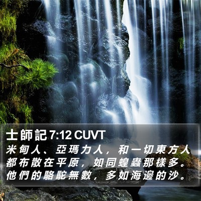 士 師 記 7:12 CUVT Bible Verse Image