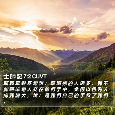 士 師 記 7:2 CUVT Bible Verse Image
