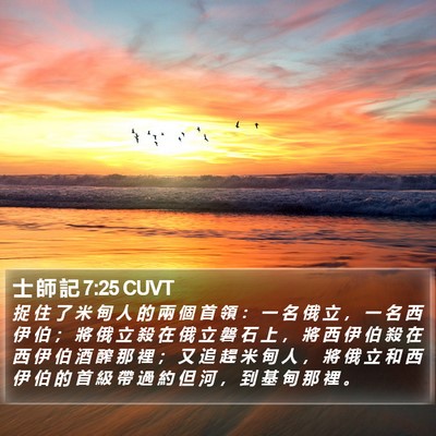 士 師 記 7:25 CUVT Bible Verse Image