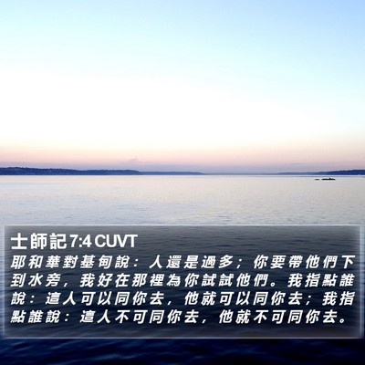 士 師 記 7:4 CUVT Bible Verse Image