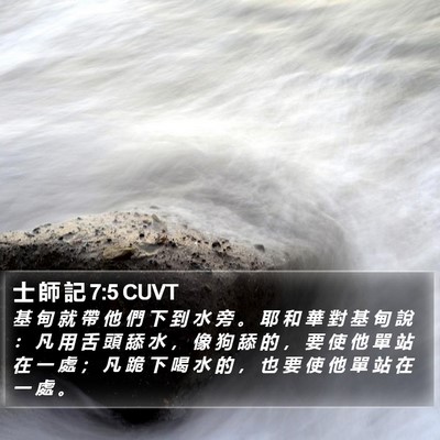 士 師 記 7:5 CUVT Bible Verse Image