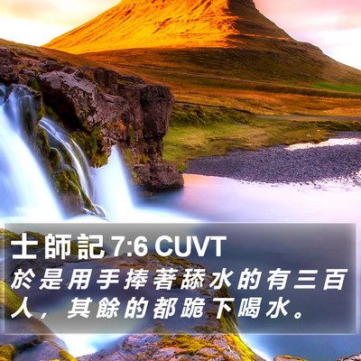 士 師 記 7:6 CUVT Bible Verse Image