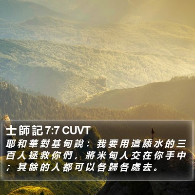 士 師 記 7:7 CUVT Bible Verse Image