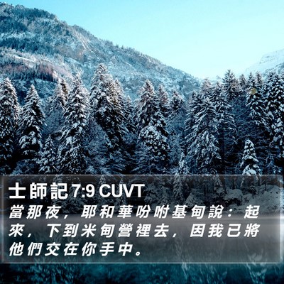 士 師 記 7:9 CUVT Bible Verse Image