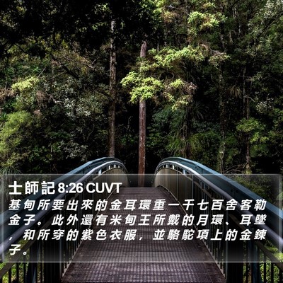士 師 記 8:26 CUVT Bible Verse Image