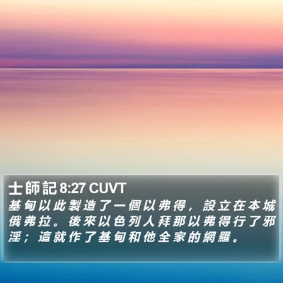 士 師 記 8:27 CUVT Bible Verse Image
