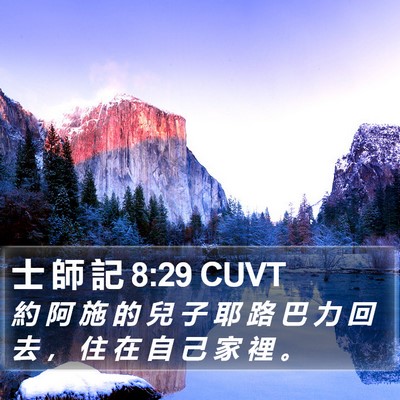 士 師 記 8:29 CUVT Bible Verse Image