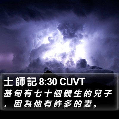 士 師 記 8:30 CUVT Bible Verse Image