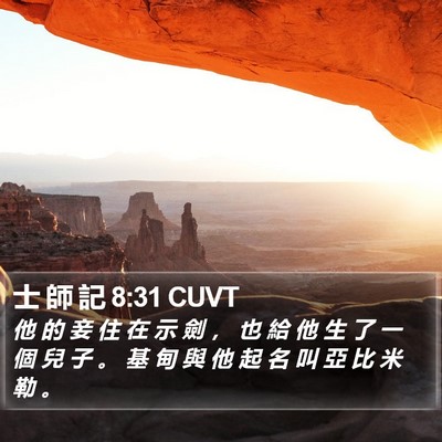 士 師 記 8:31 CUVT Bible Verse Image