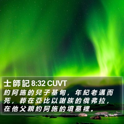 士 師 記 8:32 CUVT Bible Verse Image