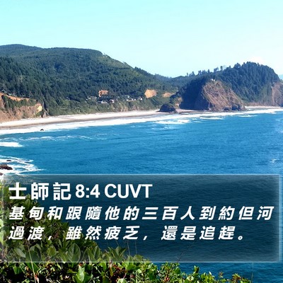 士 師 記 8:4 CUVT Bible Verse Image