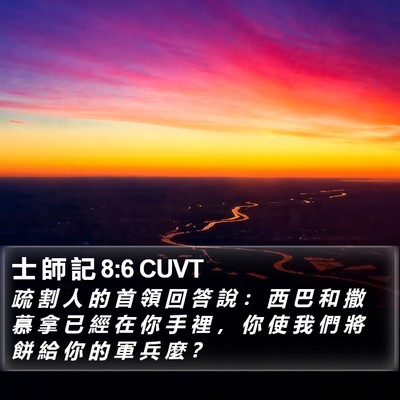 士 師 記 8:6 CUVT Bible Verse Image
