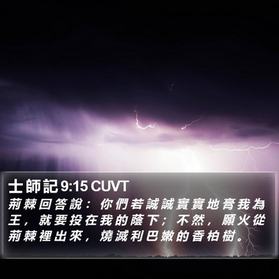 士 師 記 9:15 CUVT Bible Verse Image