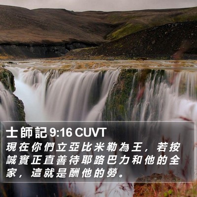 士 師 記 9:16 CUVT Bible Verse Image