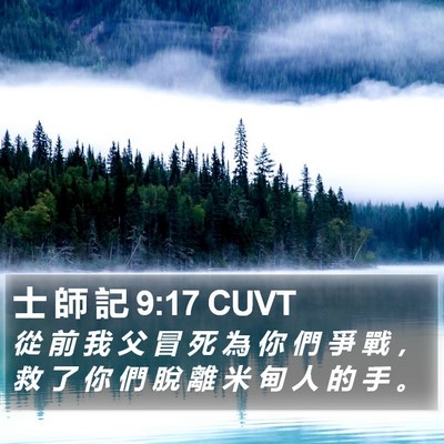 士 師 記 9:17 CUVT Bible Verse Image