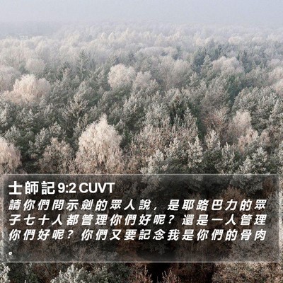 士 師 記 9:2 CUVT Bible Verse Image