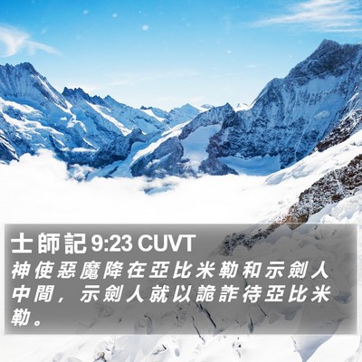 士 師 記 9:23 CUVT Bible Verse Image