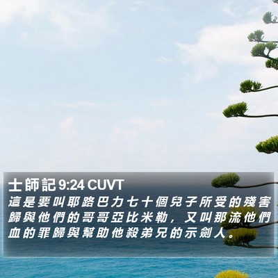 士 師 記 9:24 CUVT Bible Verse Image
