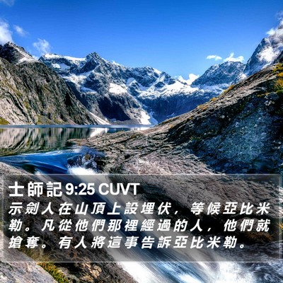 士 師 記 9:25 CUVT Bible Verse Image