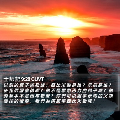 士 師 記 9:28 CUVT Bible Verse Image