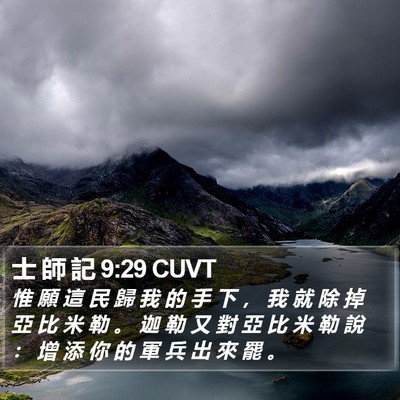 士 師 記 9:29 CUVT Bible Verse Image